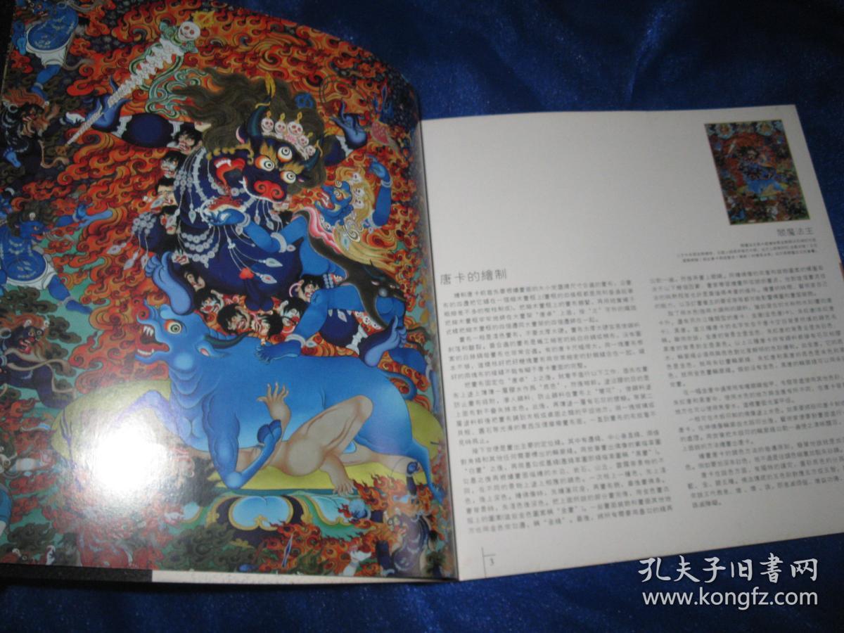 神色 热贡唐卡 西藏法器