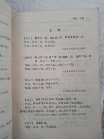 安徽单验方选集