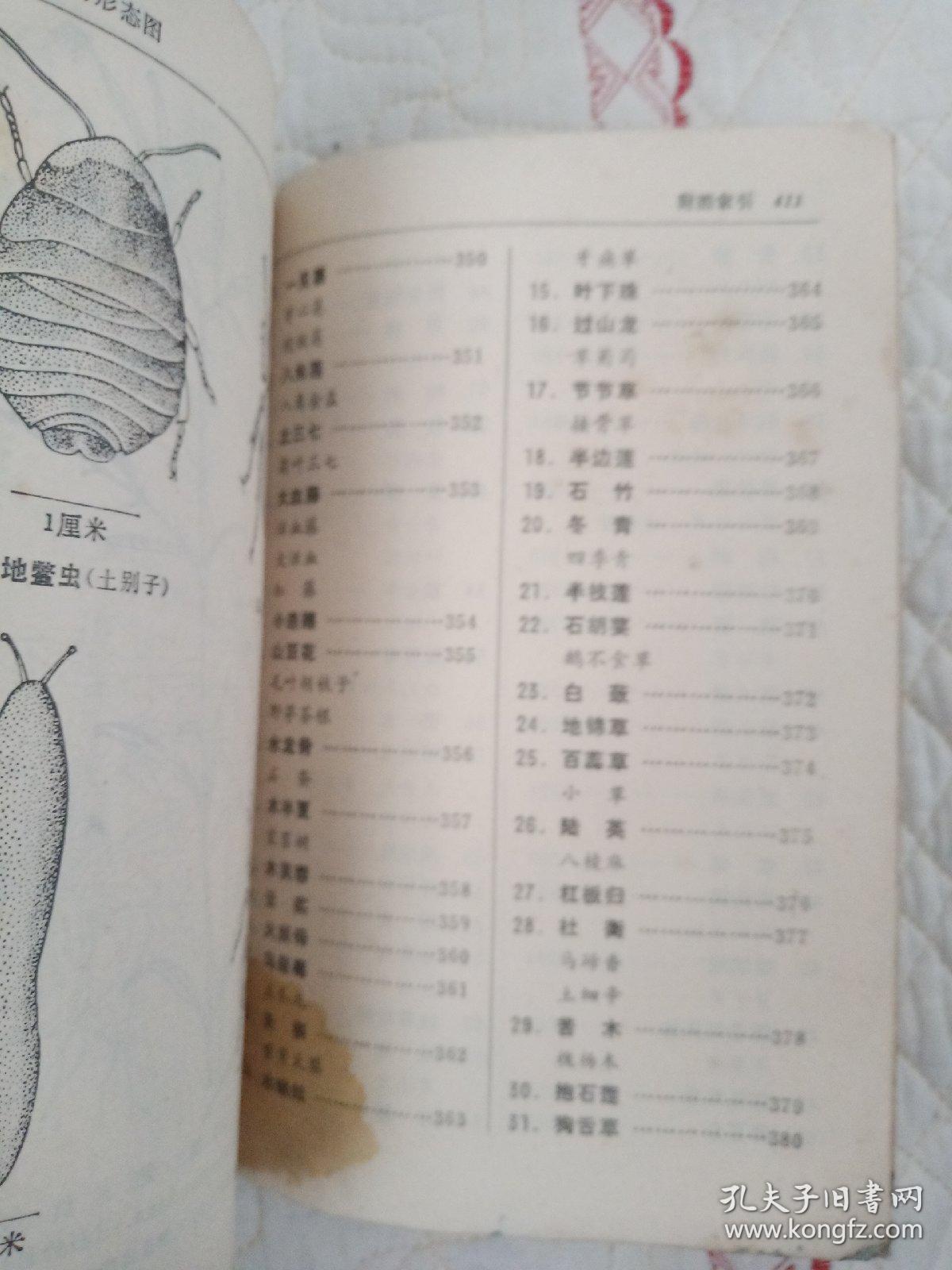 安徽单验方选集