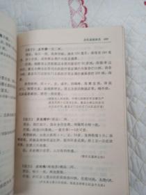 安徽单验方选集