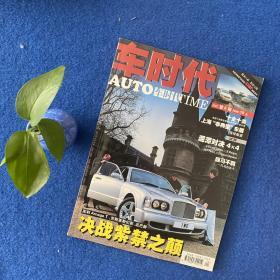 车时代2003年第6期