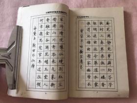 红楼梦诗词曲 多体钢笔字帖（有字迹）