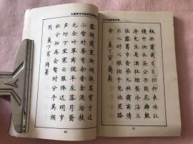 红楼梦诗词曲 多体钢笔字帖（有字迹）