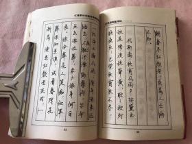 红楼梦诗词曲 多体钢笔字帖（有字迹）