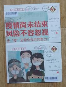 众志成城抗击疫情 疫情尚未结束风险不容忽视出门戴口罩保护好自己 报纸剪贴画自制实寄封2枚  该封以2009年己丑年邮资封为载体制作而成，信封长23厘米高16厘米，盖6.18日戳和医院协会宣传戳