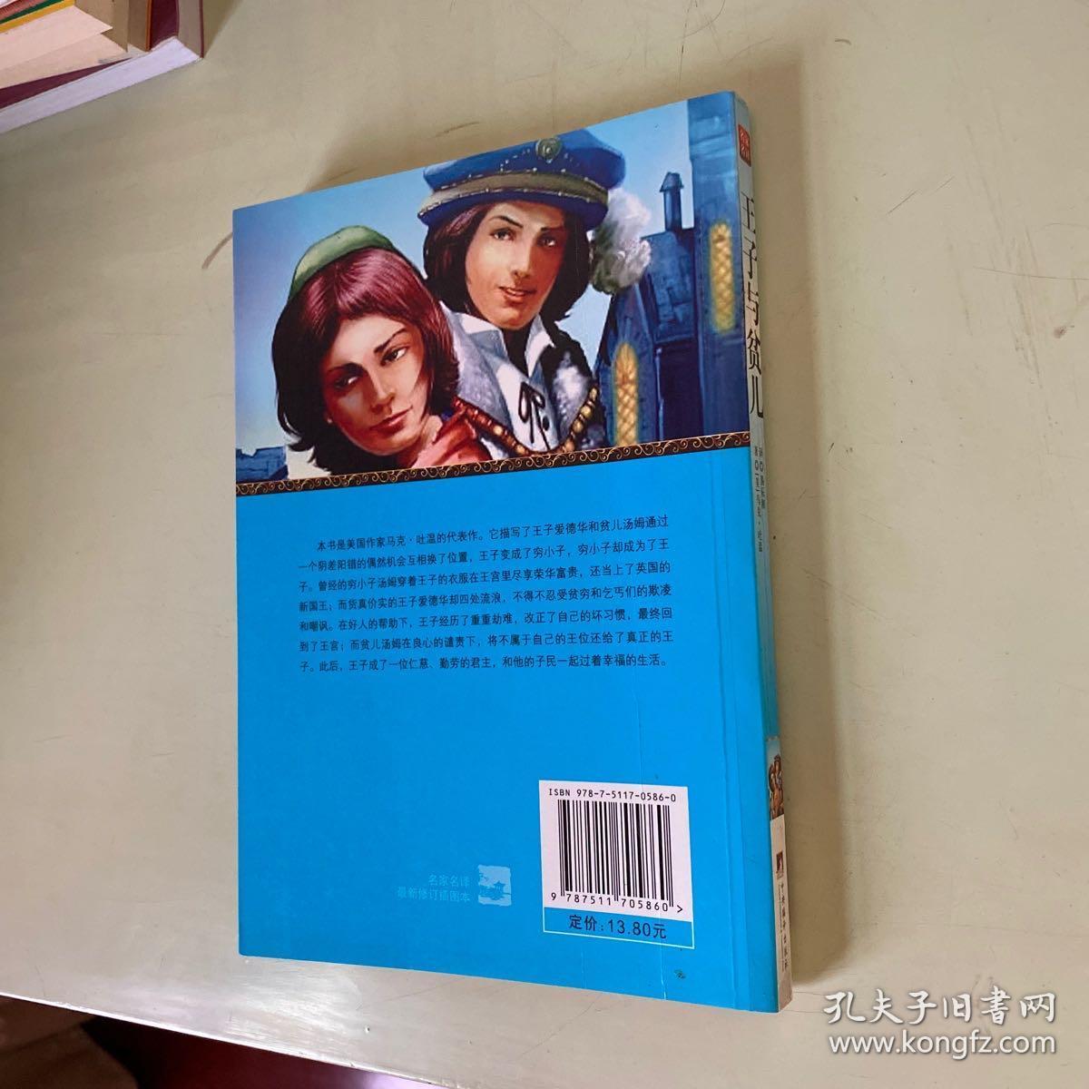 王子与贫儿
