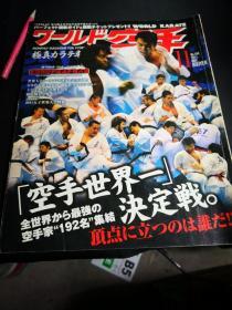 买满就送  日文原版 极真空手道杂志  2011.11