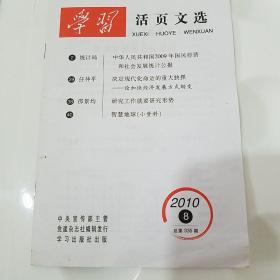 学习活页文选