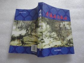 本溪满族歌谣【191】