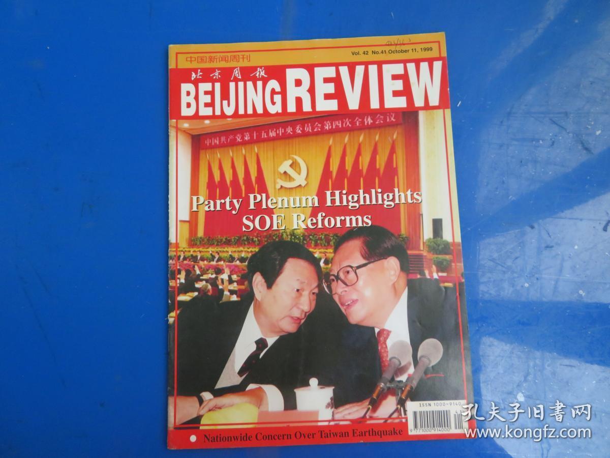 英文版：《中国新闻周刊 北京周报》1999年第41期