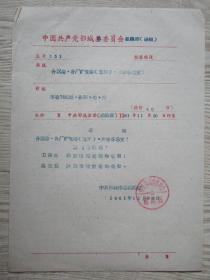 1961年鄂城市任命卫宗林马应堂职务的通知