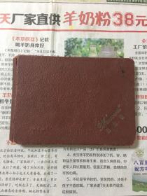 民国纪念册 毛笔手写（精装 民国三十四年）