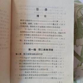 职工教育学叁考资料（1987年5月一版一次印，印量2干册）。