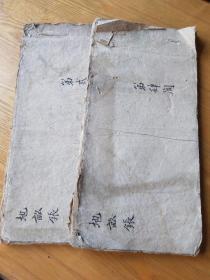 《地亩账》，官方统计家产地亩账本，手写本2册。存第二、弟四册。
规格41.5*21*3.2cm