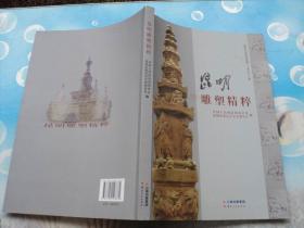 昆明雕塑精粹