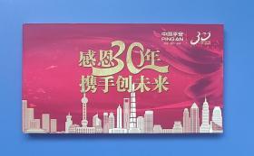 1988-2018中国平安成立30周年纪念银章