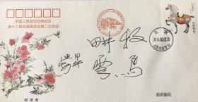 名人签名 中国美术馆馆长范迪安亲笔提词