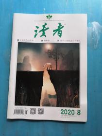 读者2020年第8期总第709期，艺术史中的园林，印象派大师莫奈油画（图2），名画中的历史《俄诺涅拒绝救治受伤的帕里斯》