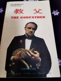 THE GODFATHER：教父