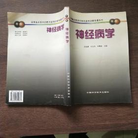 神經(jīng)病學(xué)