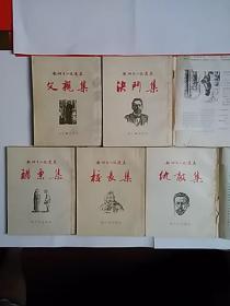 《契珂夫小说选集》  1957年1版  第13集、15集、19集、20集、24集私藏品  品佳