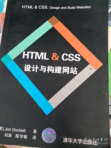 HTML & CSS设计与构建网站