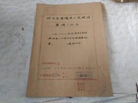 东杨乡政府1987.1988.1989年度本乡各村终生只一个孩子夫妇申请登记表【一厚册】