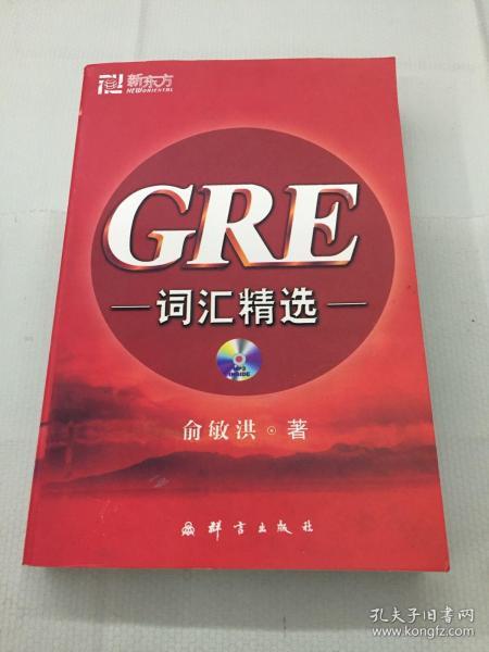 GRE词汇精选