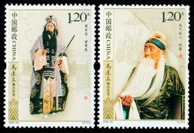 新中国邮票：2009-29T 马连良舞台艺术邮票（全套2枚，赵氏孤儿、借东风）