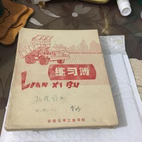 练习本（标价为一本的价格）