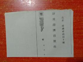 农业学校教育原理【中等农业学校参考书】附出版社：读者意见表