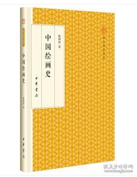 中国绘画史/跟大师学国学·精装版