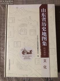 山东省历史地图集 远古至清 村镇