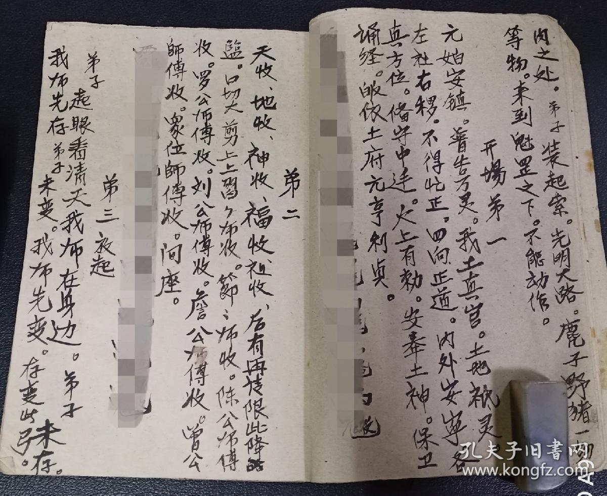 B1244 江西萍乡地区的《茅山狩猎启请科》内容：装索弔麂子鹿章野猪等兽，接兵安坛，用五雷咒打江花（山里隐藏一切兽类尽行收到万丈金井之中），收货…这里把仙师的信息记录的很详细，36面。