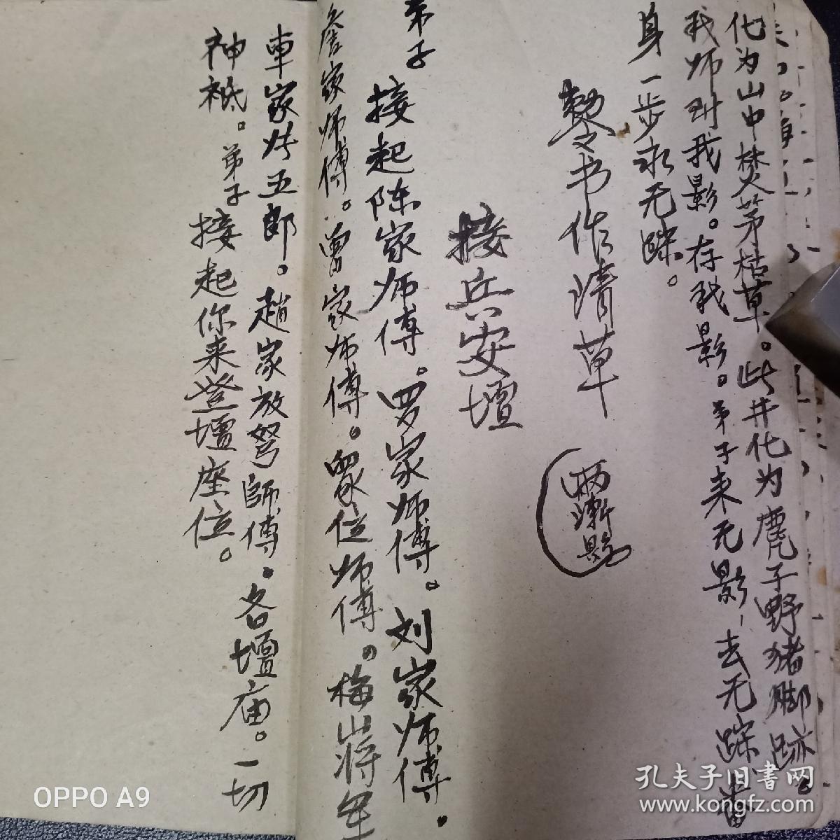 B1244 江西萍乡地区的《茅山狩猎启请科》内容：装索弔麂子鹿章野猪等兽，接兵安坛，用五雷咒打江花（山里隐藏一切兽类尽行收到万丈金井之中），收货…这里把仙师的信息记录的很详细，36面。