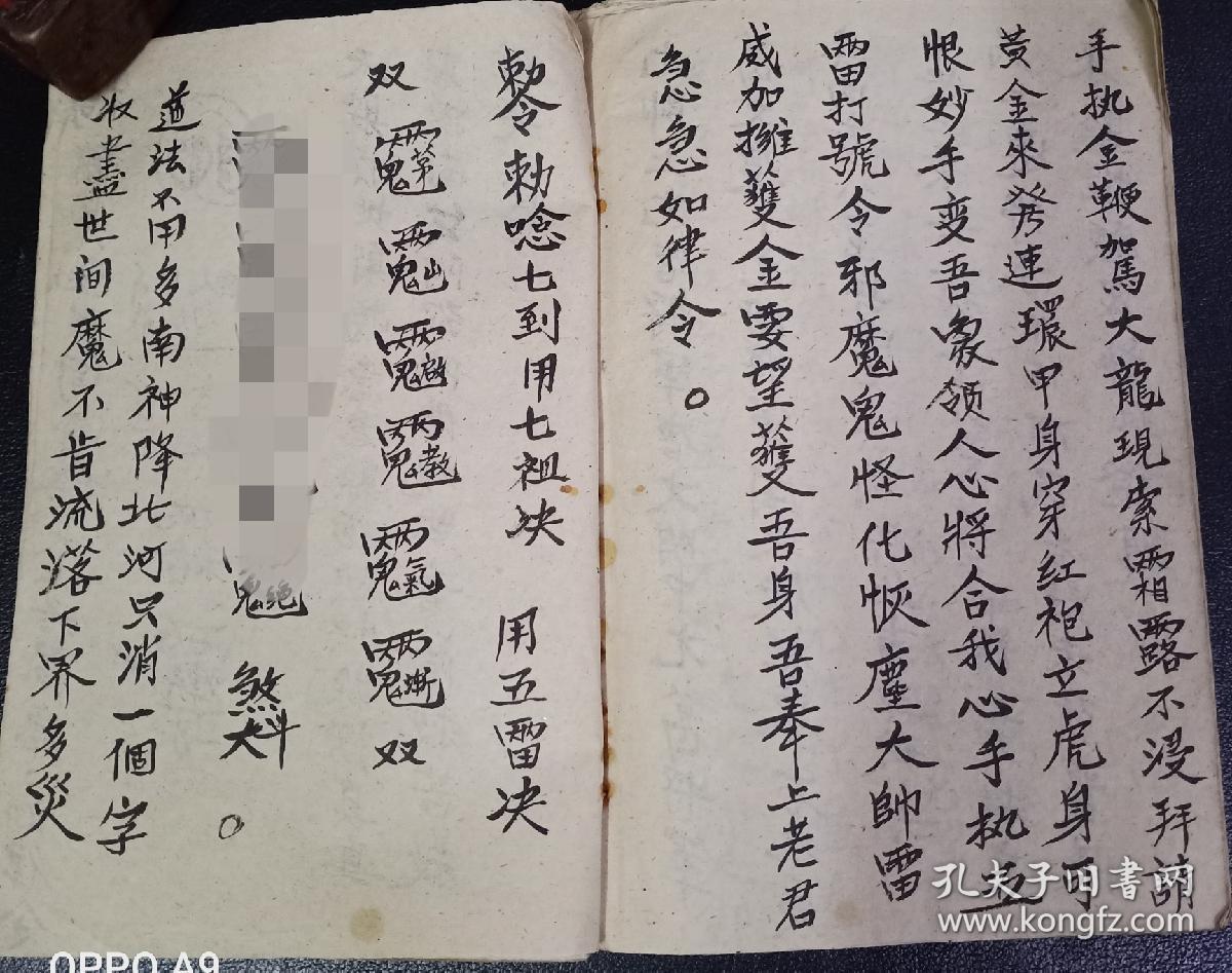 B1244 江西萍乡地区的《茅山狩猎启请科》内容：装索弔麂子鹿章野猪等兽，接兵安坛，用五雷咒打江花（山里隐藏一切兽类尽行收到万丈金井之中），收货…这里把仙师的信息记录的很详细，36面。