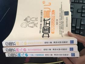 中国式育儿 3.4.5 三册合售