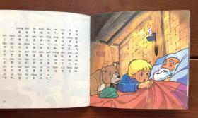 内尔罗和爱犬/弗兰德的狗 世界优秀动画片画册荟萃24 中文版