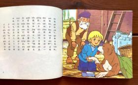 内尔罗和爱犬/弗兰德的狗 世界优秀动画片画册荟萃24 中文版