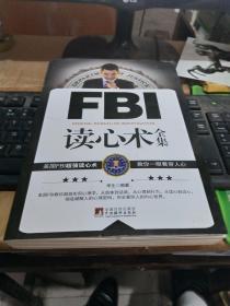 FBI读心术全集