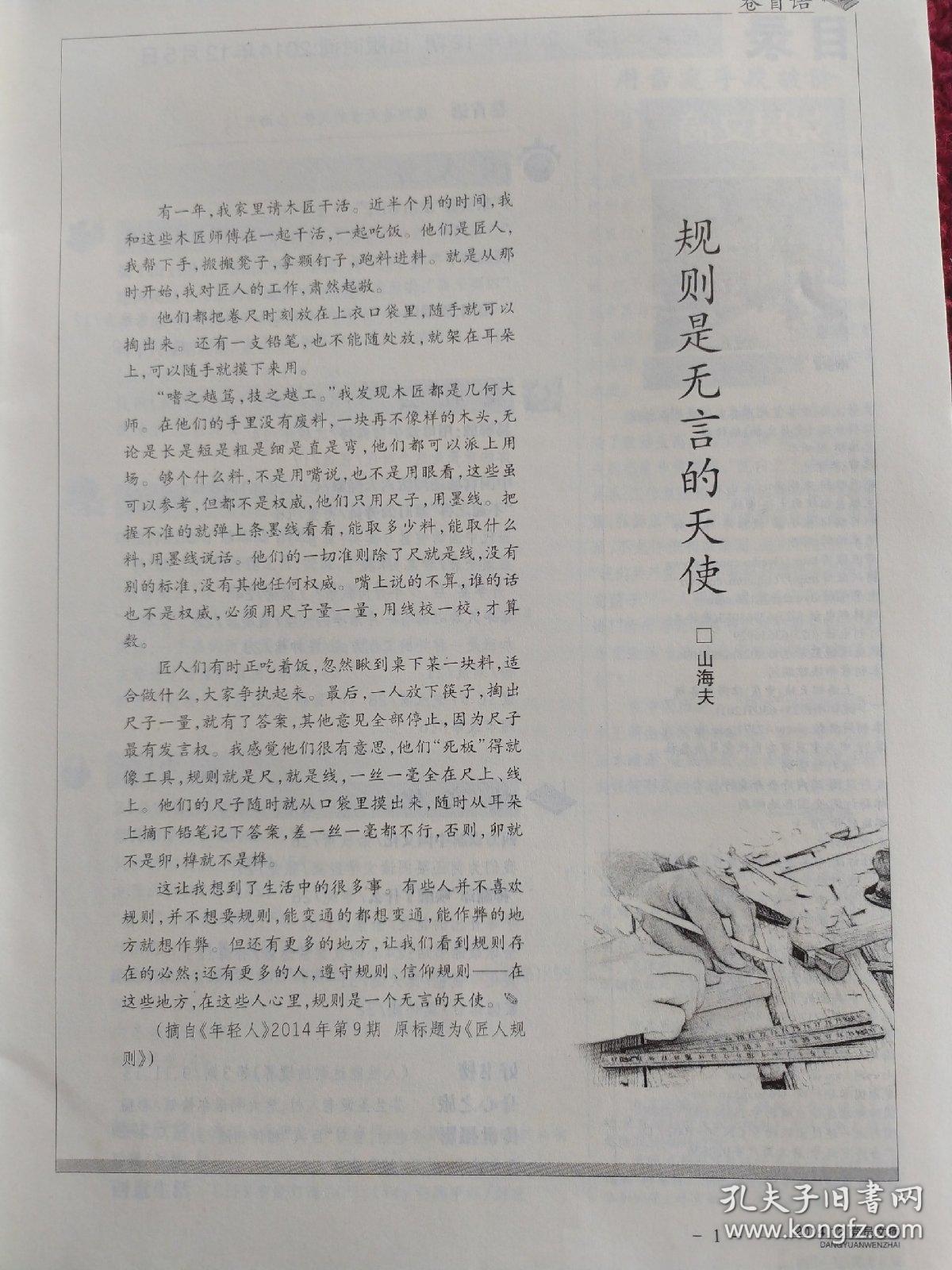 党员文摘（2014年12期）