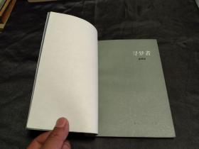 寻梦者－－四角尖尖 品极佳！