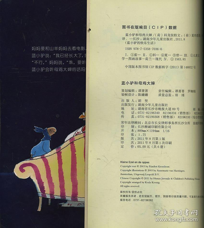 点击查看原图 蓝小驴 和母鸡大婶