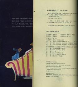 蓝小驴 和母鸡大婶