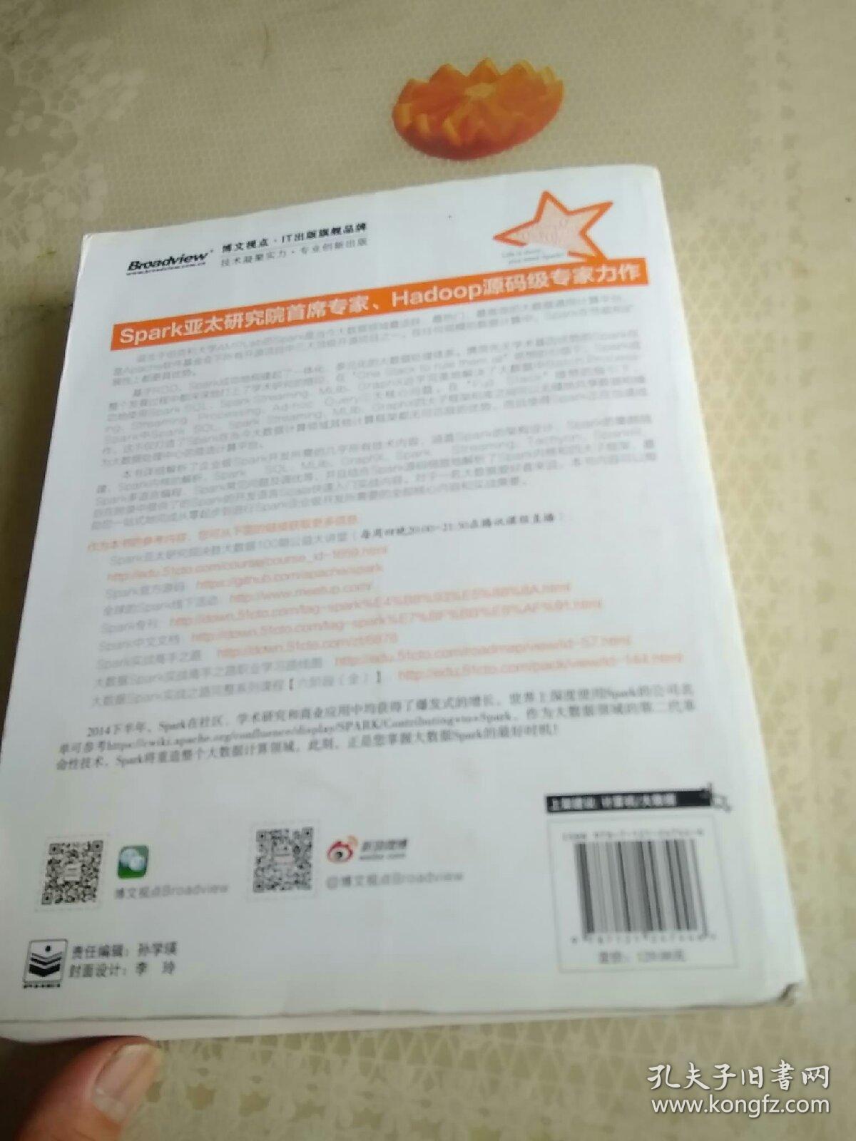 大数据Spark企业级实战：决胜大数据时代Spark全系列书籍