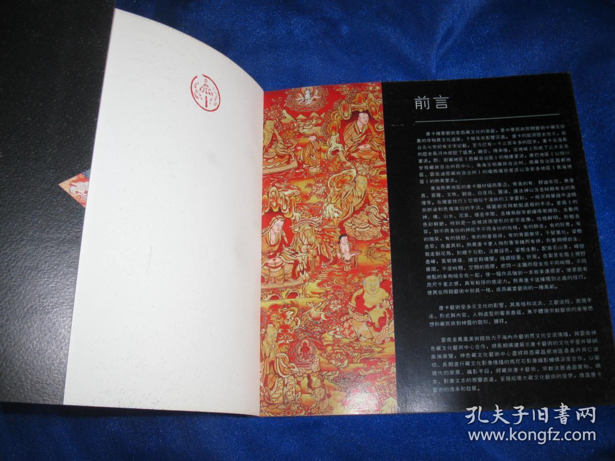 神色 热贡唐卡 西藏法器