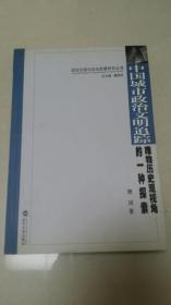 中国城市政治文明追踪：唯物历史观视角的一种探索