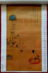 原版挂历1993年故宫博物院藏中国历代名画13全 宋旭、李士达、陈洪绶、丁观鹏等作人物画·