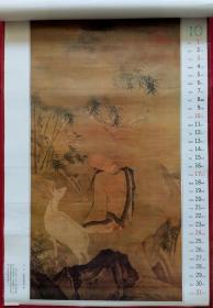 原版挂历1993年故宫博物院藏中国历代名画13全 宋旭、李士达、陈洪绶、丁观鹏等作人物画·