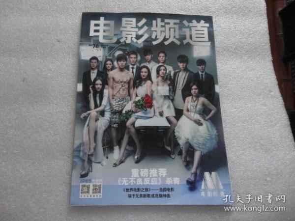 电影频道（2014年7月号，总第78期）【191】